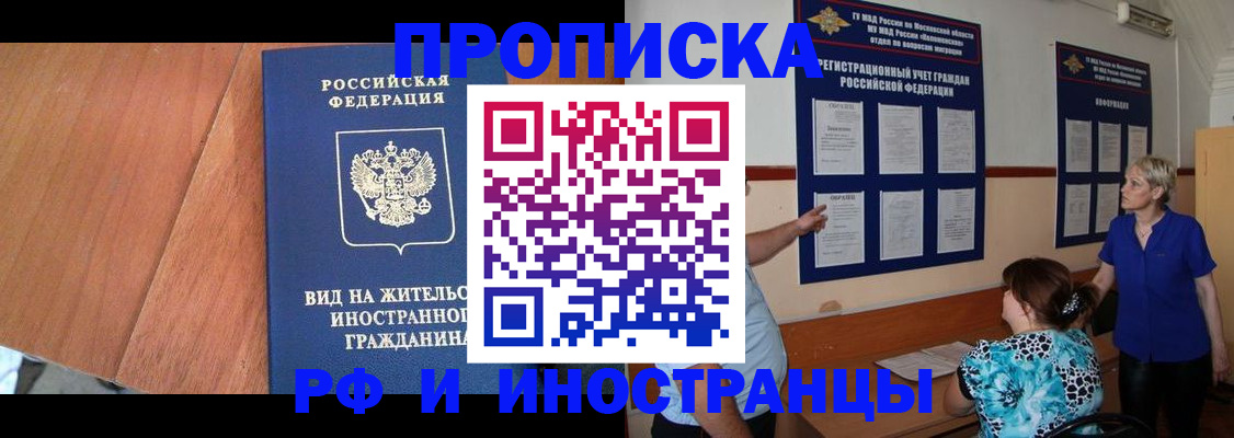 временная регистрация для всех в Ельце