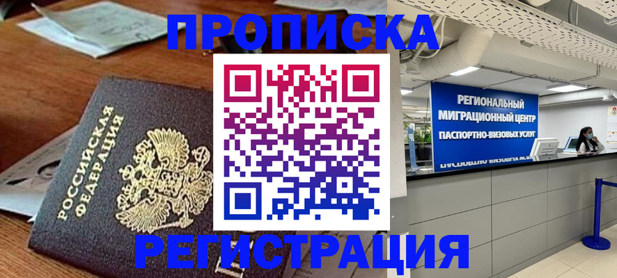 временная прописка в Ельце