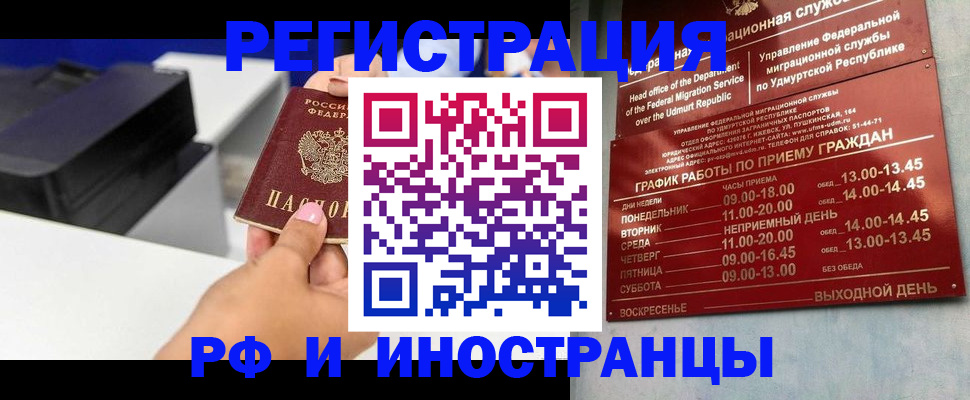 прописка штамп в Ельце