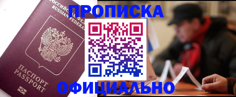 прописка в Ельце