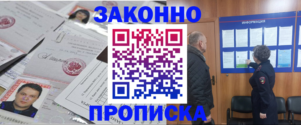 купить прописку в Ельце