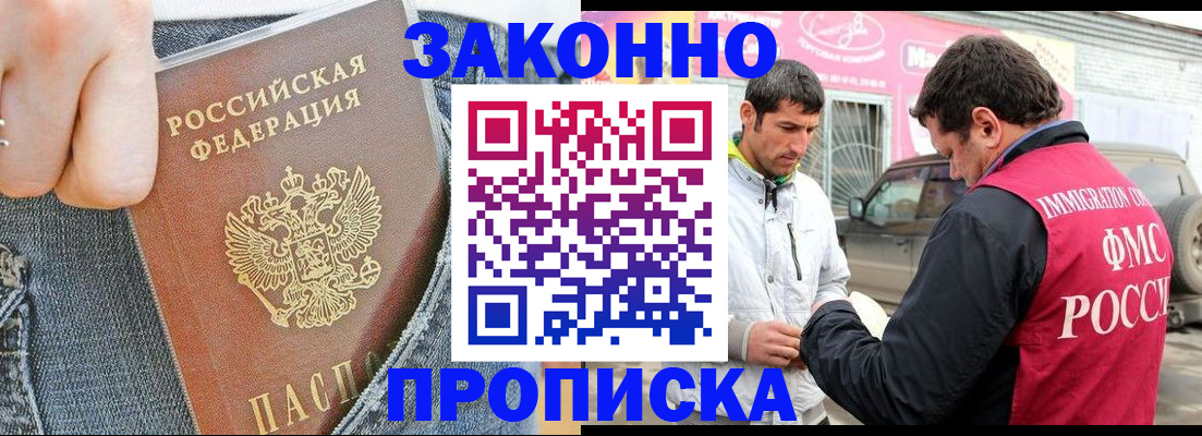 прописка регистрация в Ельце