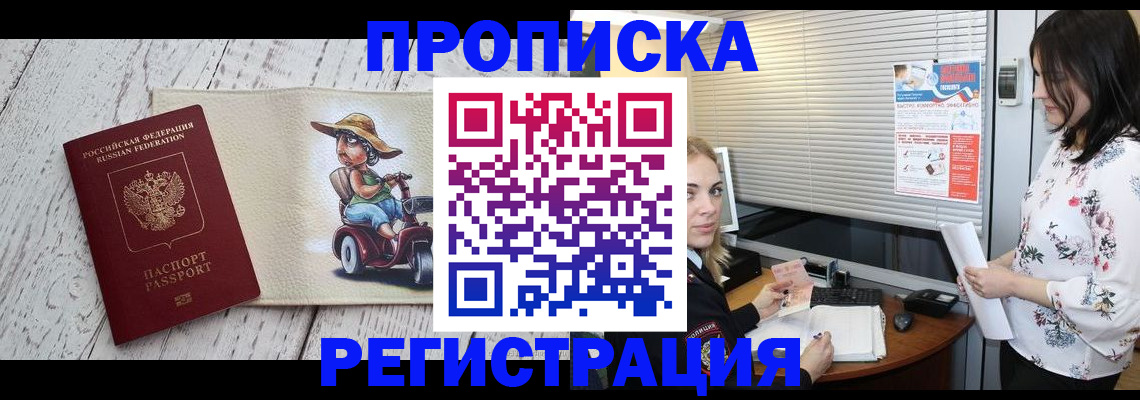 временная регистрация для всех в Ельце