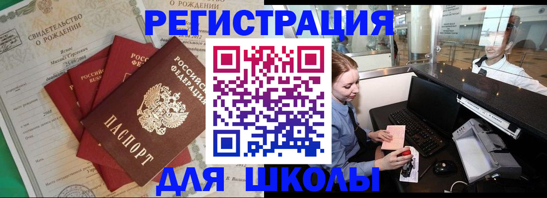 прописка 2025 в Ельце