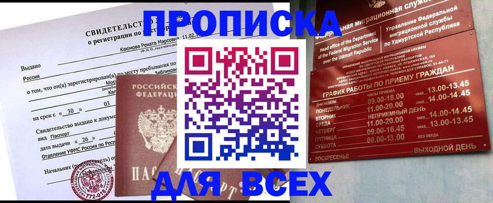 прописка иностранных граждан в Ельце